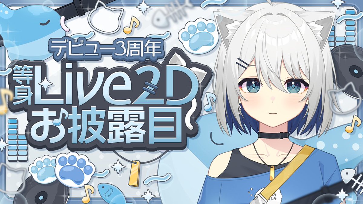 tmgnrei's tweet image. ちゅむ主の応援のおかげで、
等身Live2Dの姿ができました✨
2度目の3周年もみんなと迎えることができて嬉しい🥰

とっても可愛いので是非アーカイブをご視聴ください
（ツリーにURLあります）
#ちゅむ3周年