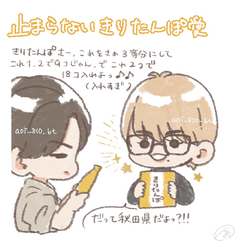 もはやきりたんぽに取り憑かれている空人くん
#観測者展示室 #イラスト
