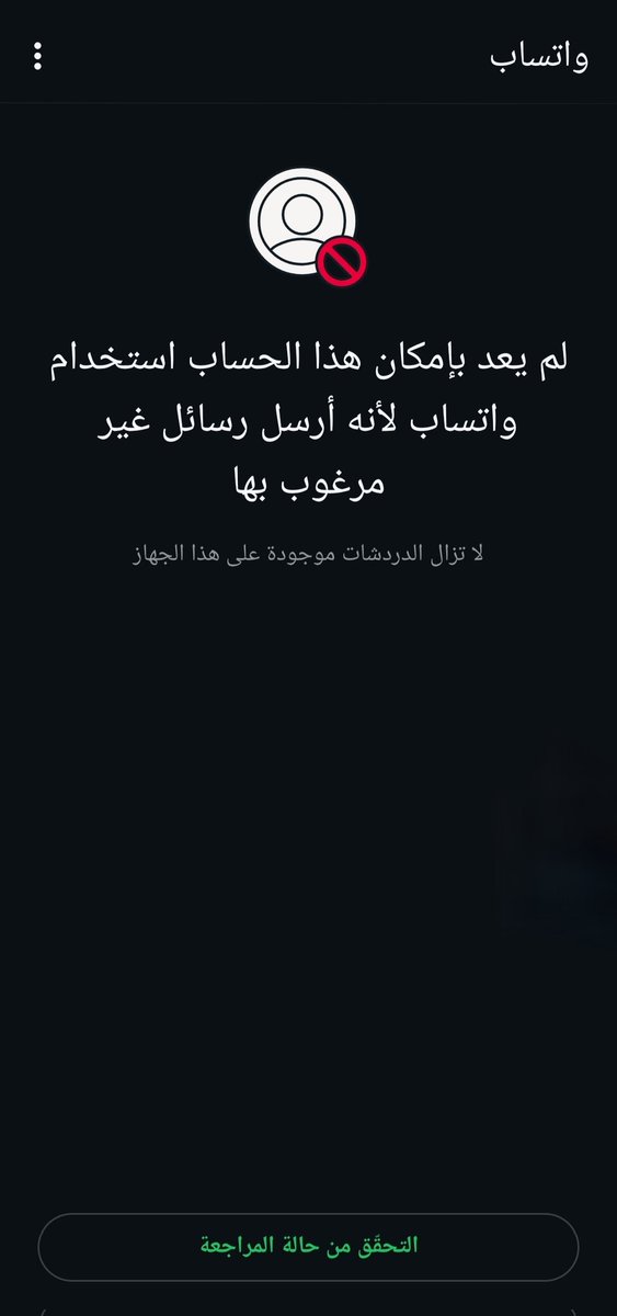 AhmedAbdElmtleb's tweet photo. @Meta ممكن اعرف يعنى ايه رسائل غير مرغوب فيها يا شركة يا محترمة https://t.co/23nYdikRwL