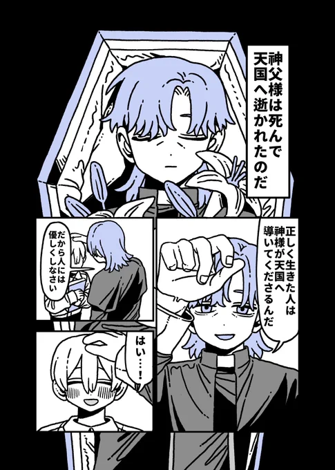 「天国にいった神父様」
1/2
#コミティア155 