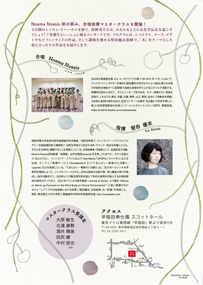 のえのえ×東京×コンサート
チケットお求めください！teket.jp/8490/59076

Noema Noesisぶどうの木
2月23日(月祝) 14:00開演
早稲田奉仕園スコットホール