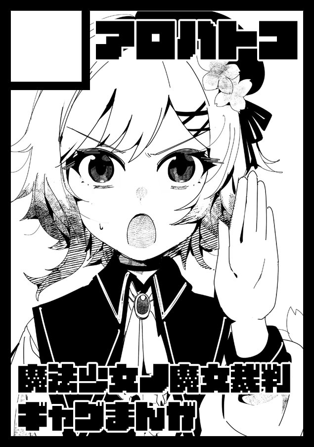 夏コミまのさばで申し込みます 