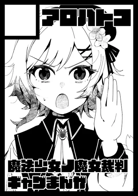 夏コミまのさばで申し込みます 