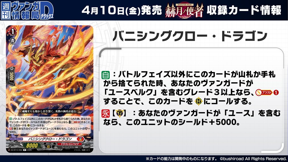 赫月ノ使者　ユースベルク　SR まとめ ブースターパック「赫月ノ使者(かくげつのししゃ)」 ｜ 「カード