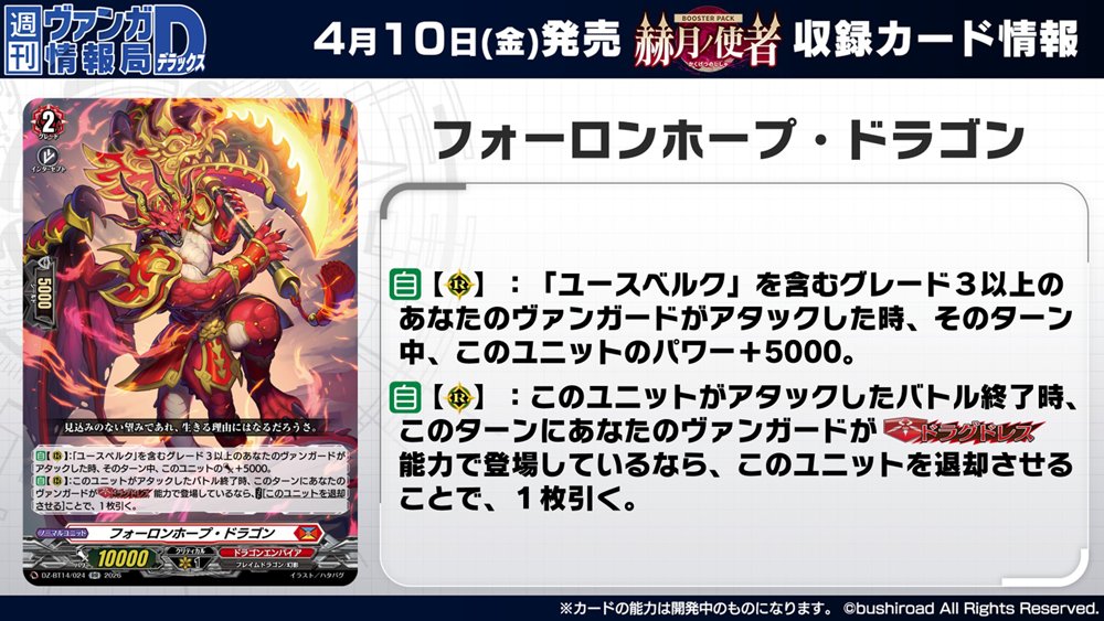 週ヴァン】 🫧🐉ブースターパック『赫月ノ使者』🐉🫧 収録される