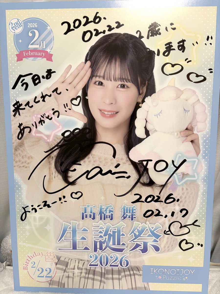 yucca_45_'s tweet photo. @takahashi_mai__ 
舞ちゃん!今日は生誕祭ありがとう❣️
久しぶりに舞ちゃんと会えてお話しできて嬉しかったよ🥲🧡
そしてボード舞ちゃんのおかげだよありがとう…！無事に電車で家まで持って帰ってこれました！！！今週のリリイベでもまた報告させてね🥹✨
#髙橋舞 https://t.co/celsAC6O7N