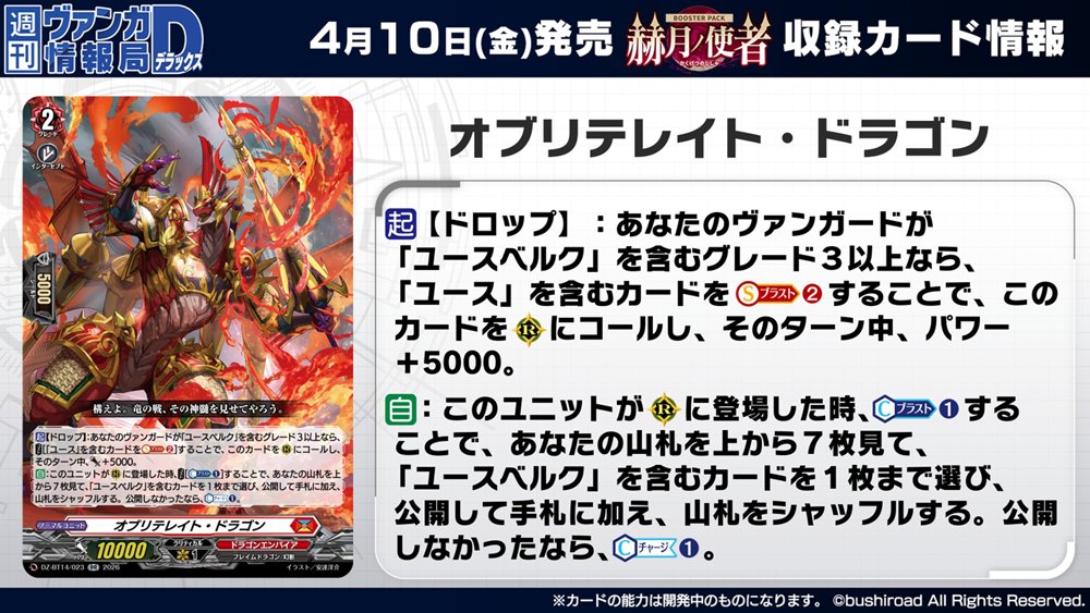 週ヴァン】 🫧🐉ブースターパック『赫月ノ使者』🐉🫧 収録される