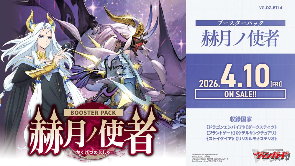週ヴァン】 🫧🐉ブースターパック『赫月ノ使者』🐉🫧 収録される