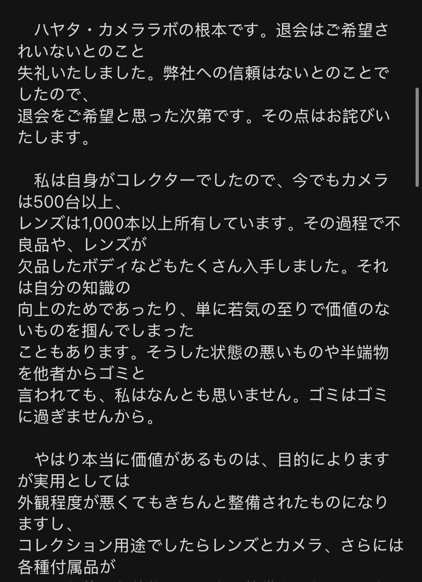 浅草カメラ店「レンズなしはゴミ」発言で顧客と衝突、長文メール公開
