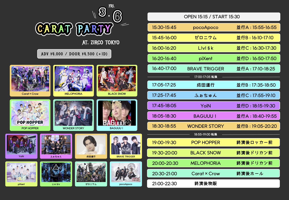 2026.03.06(金) @ Zirco Tokyo
『Carat Party vol.20』開催決定🐦‍⬛

open/start : 15:15/15:30
ticket : 前売4,000円/当日4,500円(1D別)
🎫 livepocket.jp/e/ctparty_vol20
2026.02.25(水)22:50-販売開始
