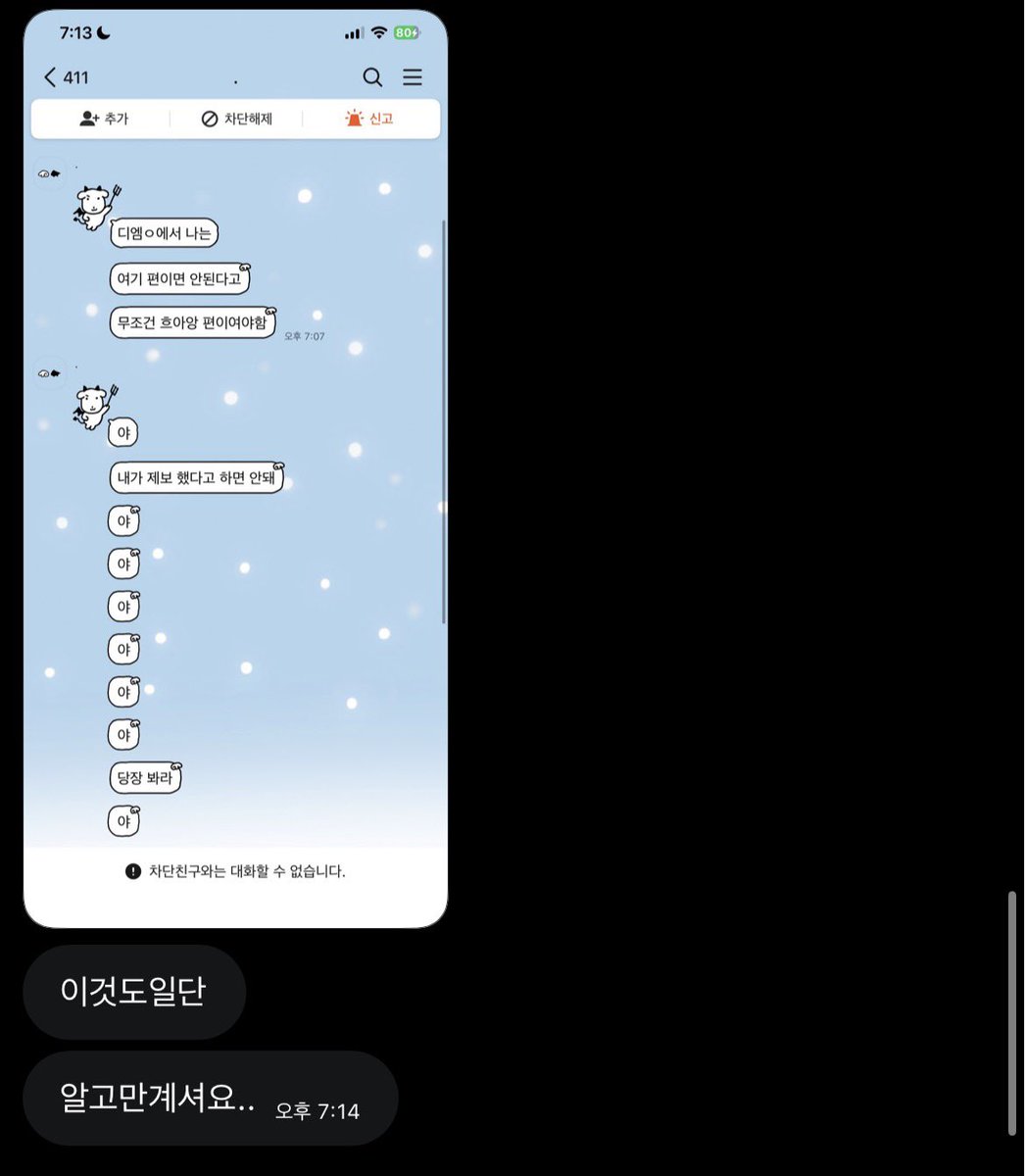 kitxty0x's tweet photo. 제게 사과한 시점에 사이버 불링 계정 주에게
욕설 섞인 연락을 보낸 증거입니다. https://t.co/nzYoYOQlgq