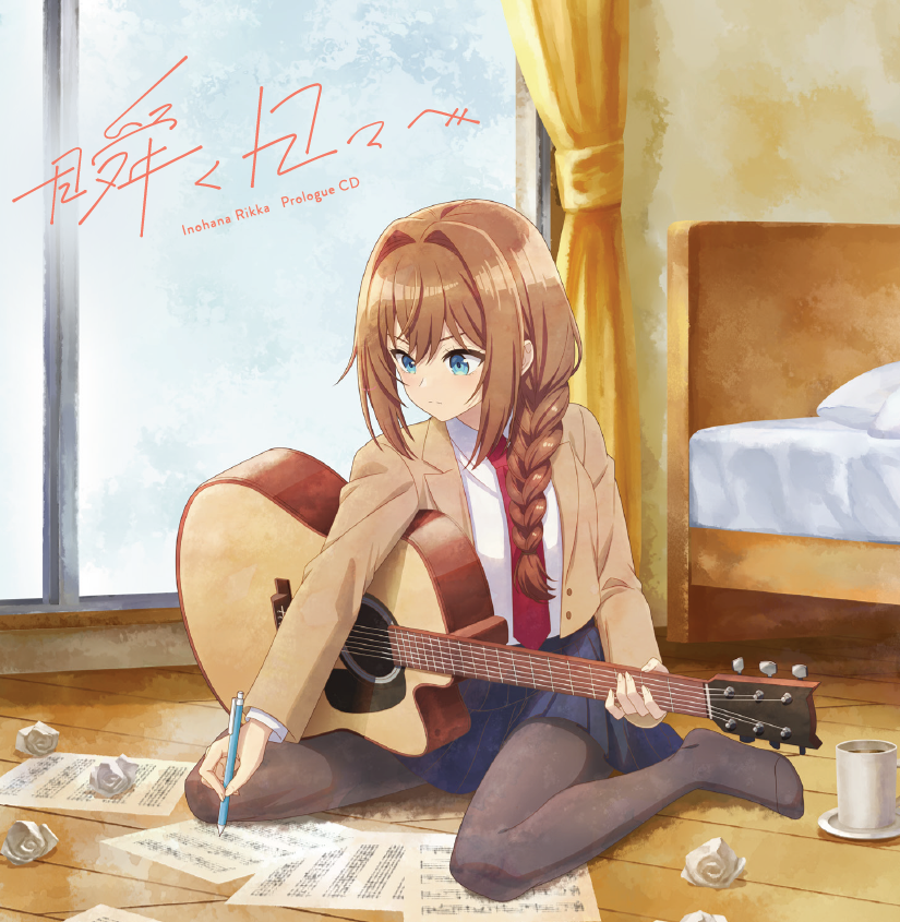 TVアニメ『真夜中ハートチューン』
井ノ華六花 Prologue CD「瞬く日々へ」ジャケットイラスト・収録曲公開！
Blu-ray Vol.1～4の特製スリーブケース＆Vol.1メーカー特典は原作者・五十嵐正邦描き下ろし！
CD＆Blu-ray CMも公開！

aniverse-mag.com/archives/363498

#マヨチュー
#真夜中ハートチューン