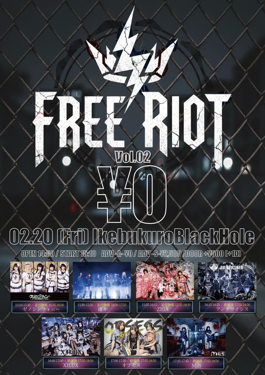 タイムテーブルに変更あり】 ▽2月20日(金)池袋BlackHole 『FREE RIOT