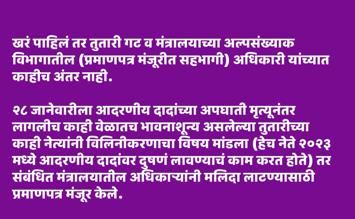 vinaysonawane's tweet photo. #भावनाशून्यनेते 

#मलिदाखाऊअधिकारी 

#एवढीकायघाई 

#सत्तेसाठी

#पैशांसाठी

#राजकारण https://t.co/TUUix2OVyc