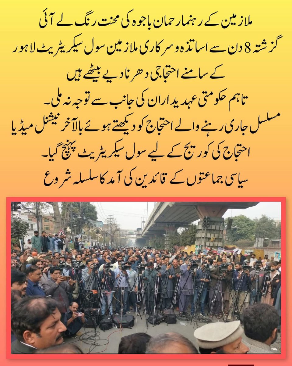MuhammadAhmadSS's tweet photo. گزشتہ 8 روز سے اساتذہ و سرکاری ملازمین سول سیکرٹریٹ لاہور میں دھرنا دیے ہوئے ہیں۔ بلآخر نیشنل میڈیا دھرنے کی کوریج کیلیے پہنچ گیا۔
#لاہور_دھرنا #RehmanBajwa #GovtEmployees #PunjabTeachers https://t.co/LiH1Hz5XKZ