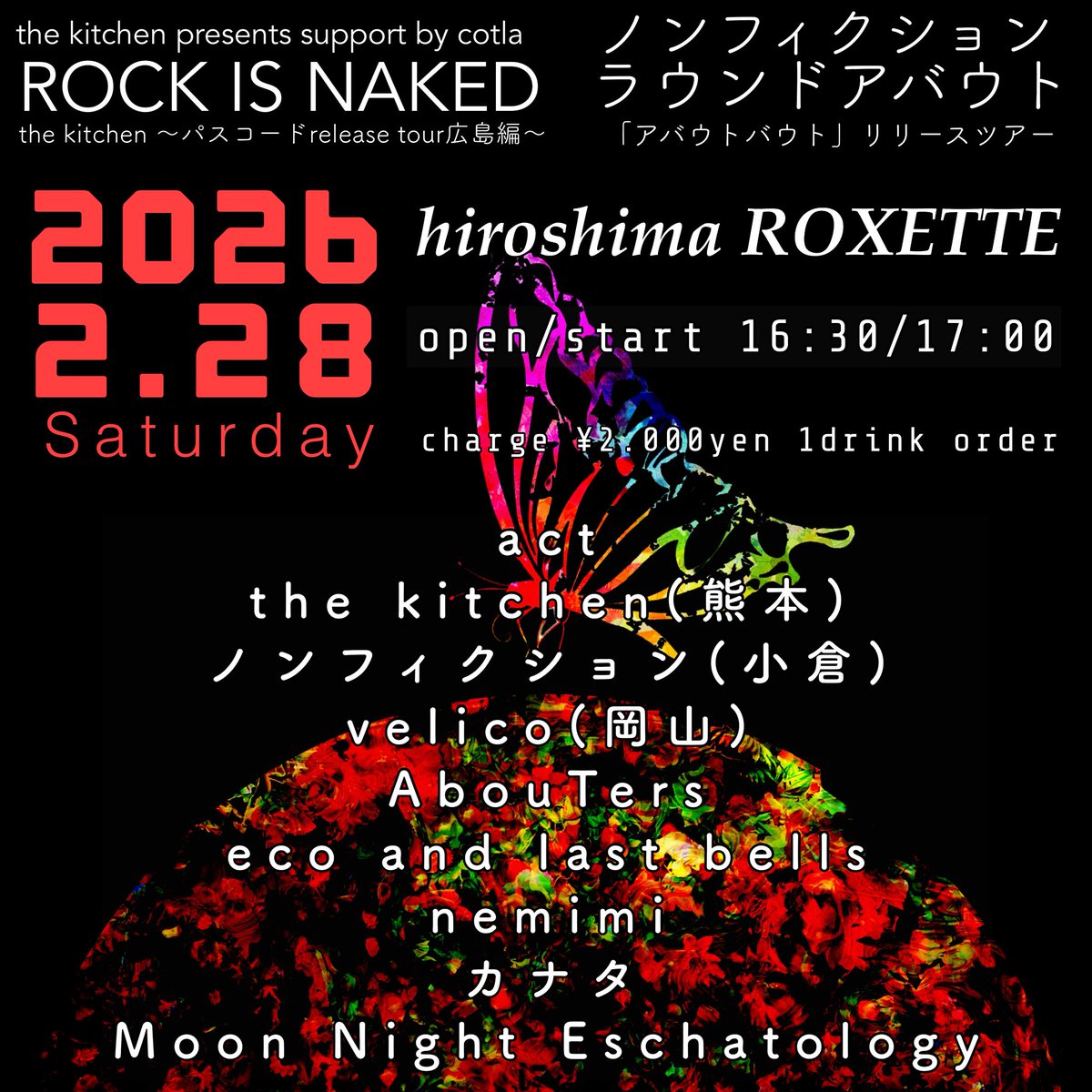 2026.2.28(sat)
at hiroshima roxette
the kitchen presents support by cotla
ROCK IS NAKED
the kitchen 〜パスコードrelease tour広島編〜
ノンフィクション 〜「アバウトバウト」リリースツアー「ラウンドアバウト」〜
o/s 16:30/17:00
charge ¥2.000yen 1drink order