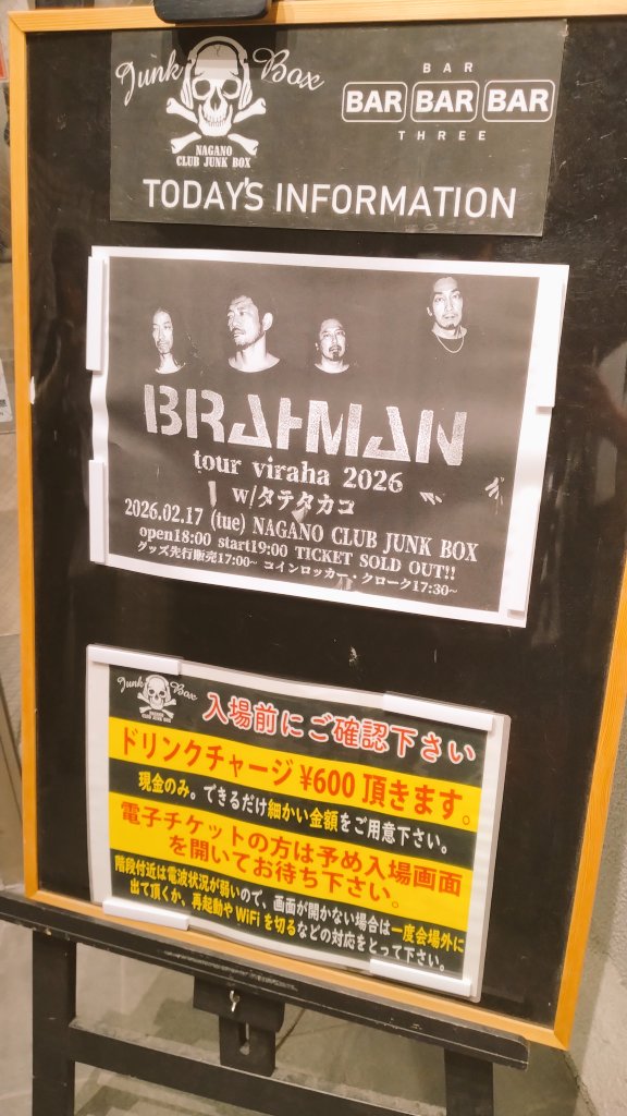 BRAHMAN長野始めました
久々の汗だくライブ楽しかた
外出てからとても寒い