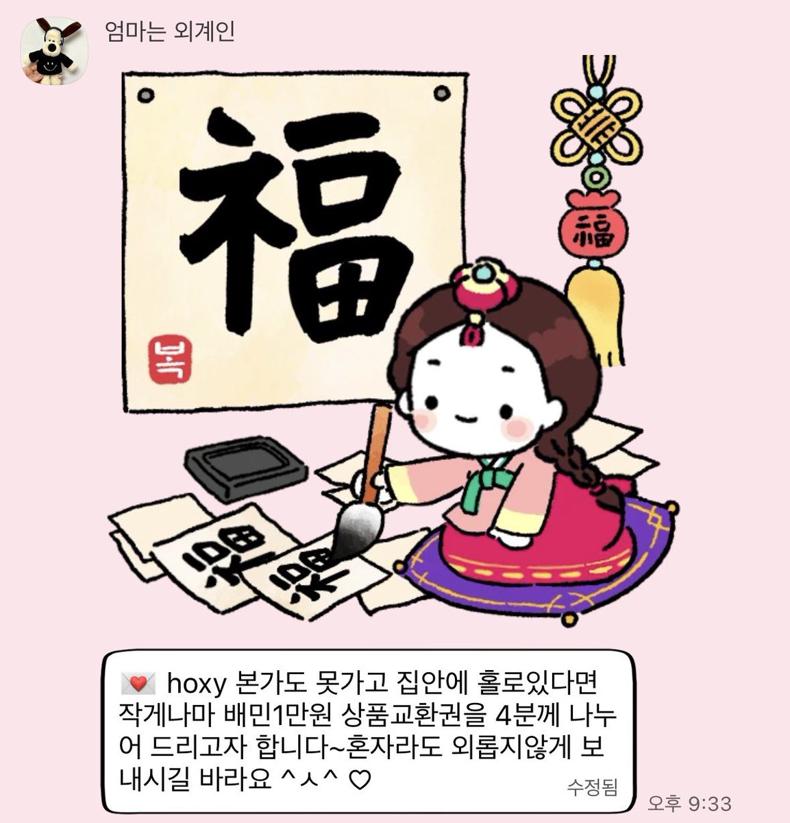 Eun_yumyum's tweet photo. #RT+#Follow 이벤트 
엄마가 랜선 세뱃돈을 준비 하셨어요🧧
(저는 안 주고 랜선 자녀인 여러분에게…😅)
이 게시물을 알티하고 저희 계정을 팔로우 해주시는 4분께 추첨을 통해 배민 1만원 상품권을 드릴게요‼️
다들 새해 복 마니 받으세요🙇🏻‍♀️ https://t.co/urPWDCH5mc