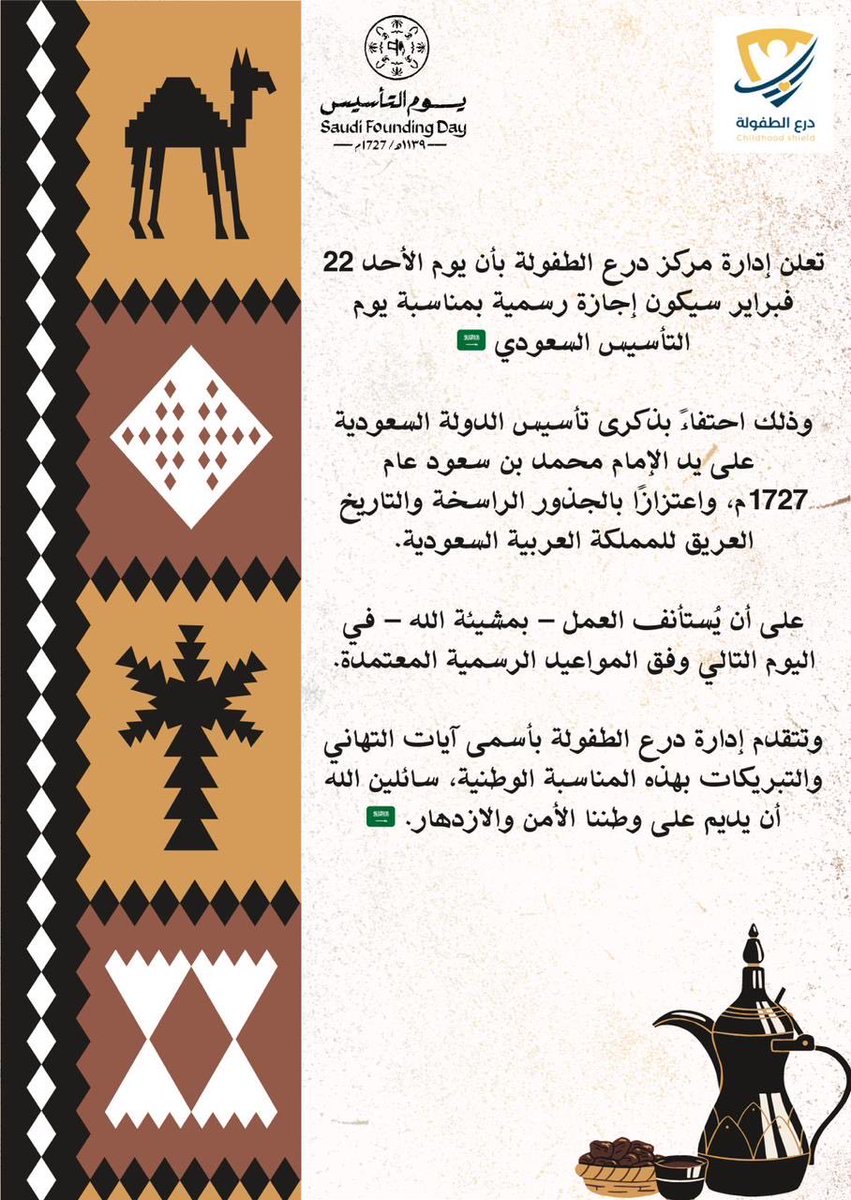 child__Shield's tweet photo. #مركز_درع_الطفولة
#يوم_التاسيس 
#يوم_بدينا_1727 https://t.co/QgRRm1hOlt