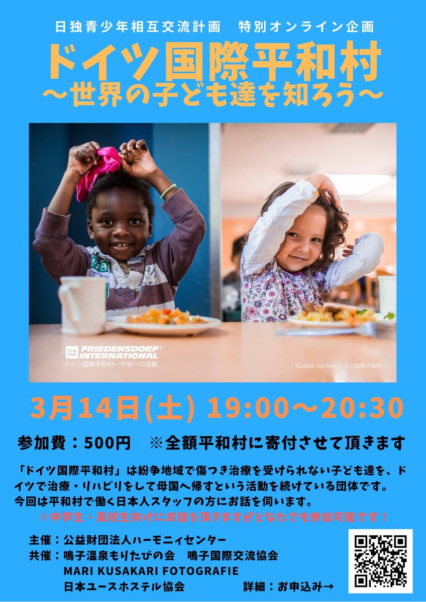 yambo0111's tweet photo. 【3/14ドイツ国際平和村オンラインイベント開催します！】

ドイツ国際平和村は紛争地域で傷つき治療を受けられない子供達をドイツで治療・リハビリし母国へ帰すという活動を続けている団体です。

今回は平和村で働く日本人スタッフの方にお話を伺います。

たくさんのご参加お待ちしています！ https://t.co/7PqpYflhIc
