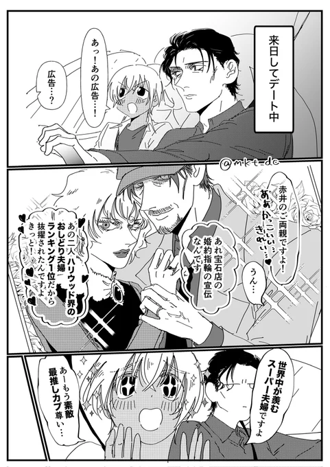 俳優パロ赤安

【憧れ】 