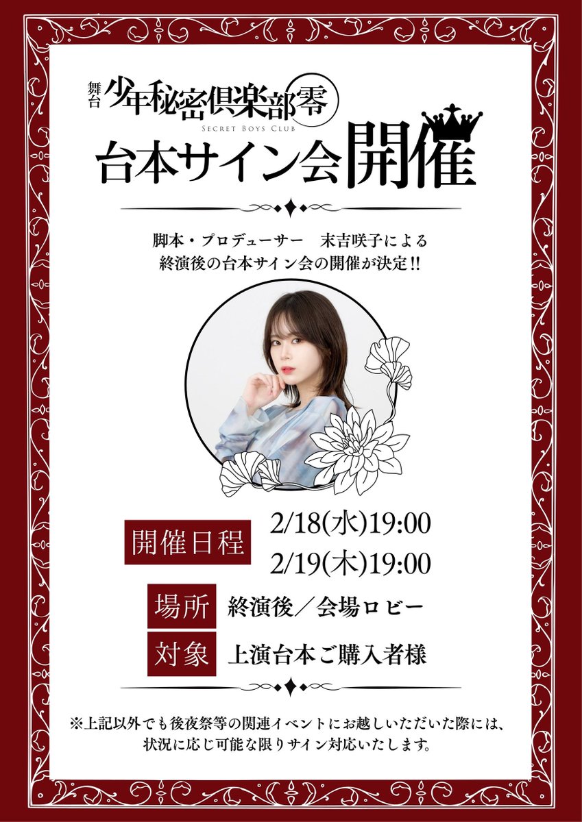 📣台本サイン会開催 ＼ 脚本・プロデューサー 末吉咲子 台本サイン会