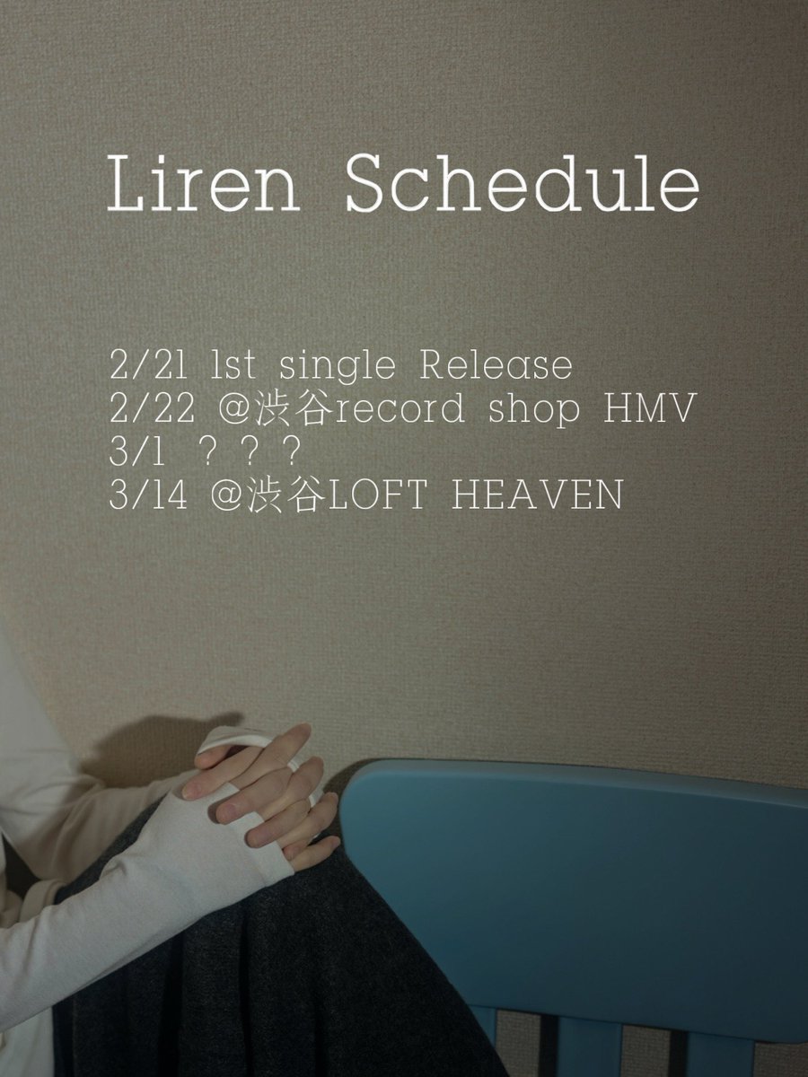 【Schedule】
リれんの2月&amp;3月のスケジュールです。