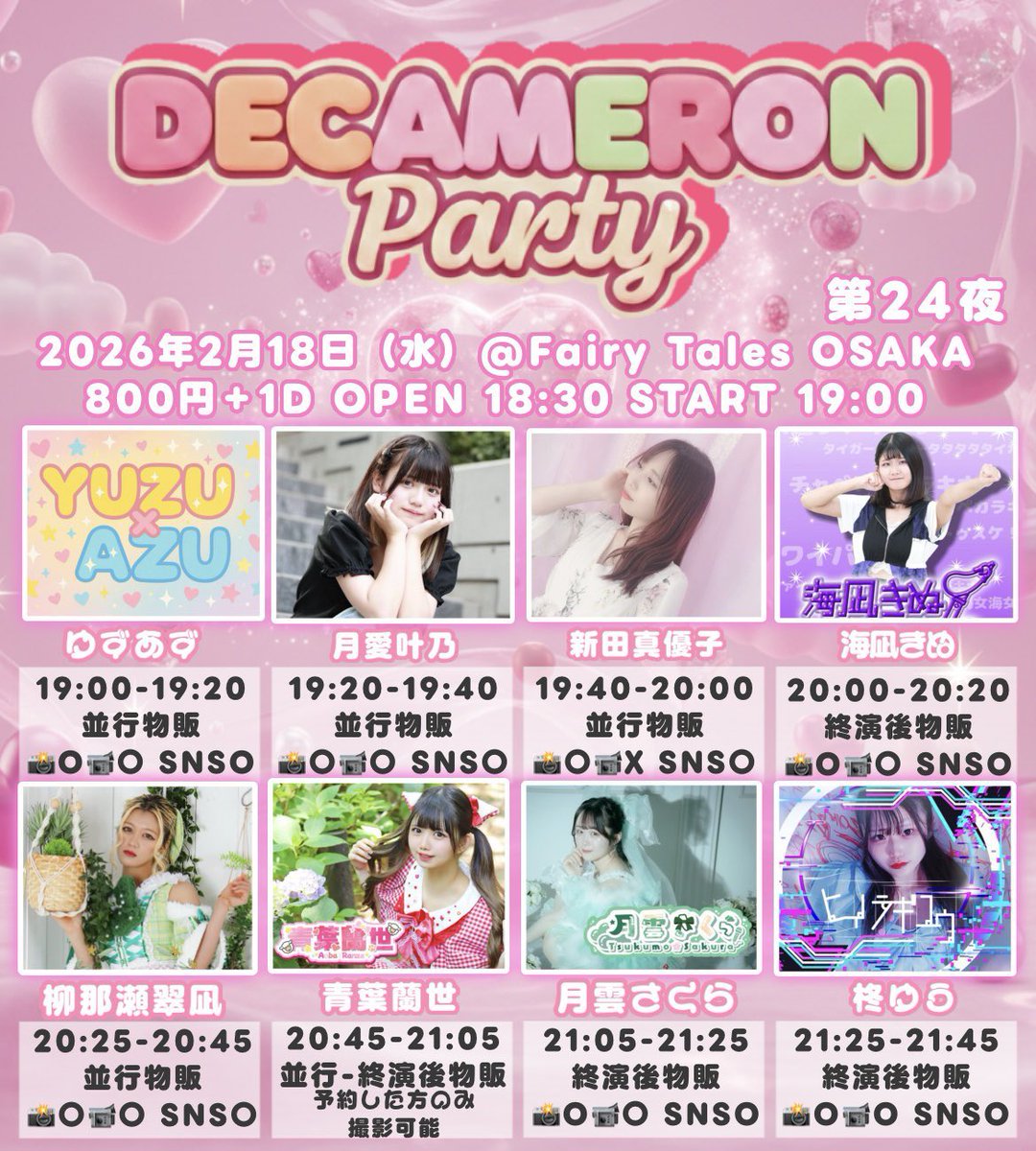 2月18日（水） 明日の公演はこちら！