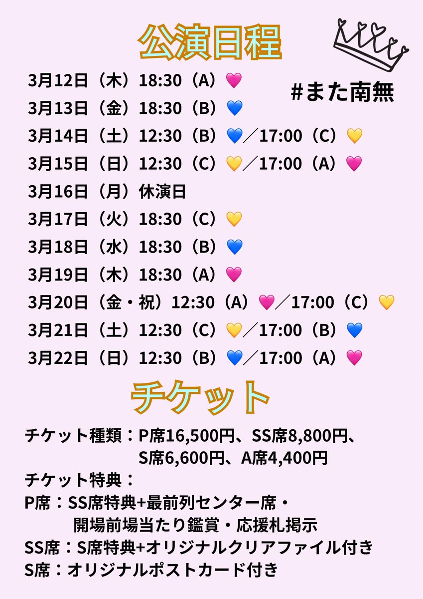 #また南無 稽古行ってきました！
地味に今までやってこなかった感じの子で面白いです。

2月も後半、初日も１ヶ月切ってる…！
応援よろしくお願いいたします🙇‍♀️✨

🎟️チケットご予約ここから
confetti-web.com/events/13324