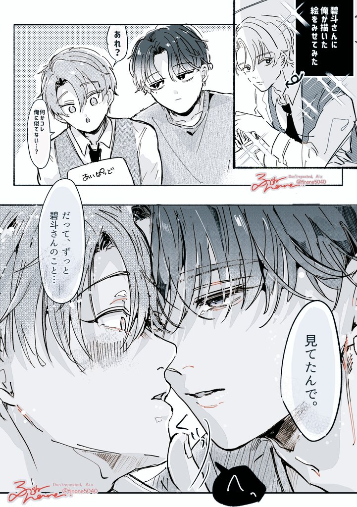 れんあお💙🩷
同人作家大学生
      ×構図にされてる隣の社会人
┊︎
『…気づいてなかった？』
┊︎
#創作BL