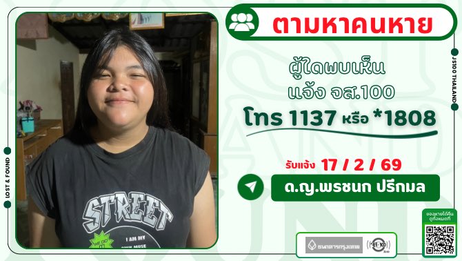 เด็กหายจากบ้านบริเวณวัดเวฬุวัน อ.ทองผาภูมิ จ.กาญจนบุรี ผู้ใดพบเห็นแจ้ง JS100 โทร *1808 หรือ 1137

รายละเอียดเพิ่มเติม : js100.com/en/site/lost_f…

#คนหาย #ตามหาคน #JS100