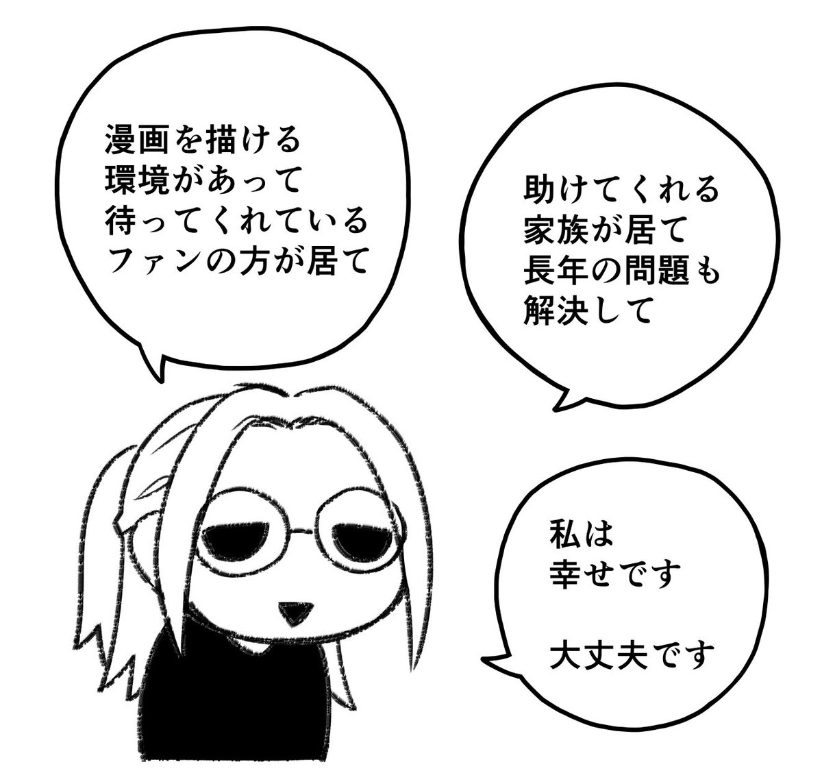 「辛かった20年間」からの卒業 