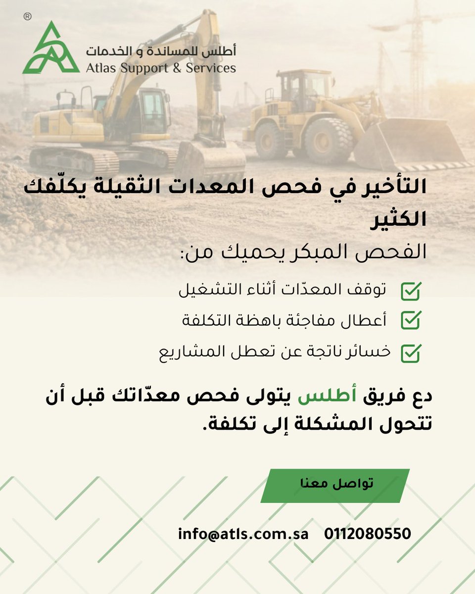 Atls_sa's tweet photo. تجنّب توقف العمل وخسائر الأعطال المفاجئة
 مع أطلس نكشف الأعطال مبكرًا لتشغيل مستمر وتكاليف أقل وإنجاز أسرع
استمرارية التشغيل تعني أرباحًا أكبر وأمانًا أعلى
تواصل معنا:
☎️ 0112080550
📧 info@atls.com.sa
 #أطلس_للمساندة_والخدمات #فحص_المعدات  #المعدات_الثقيلة #السلامة_المهنية #HSE https://t.co/8nqHkloqUO