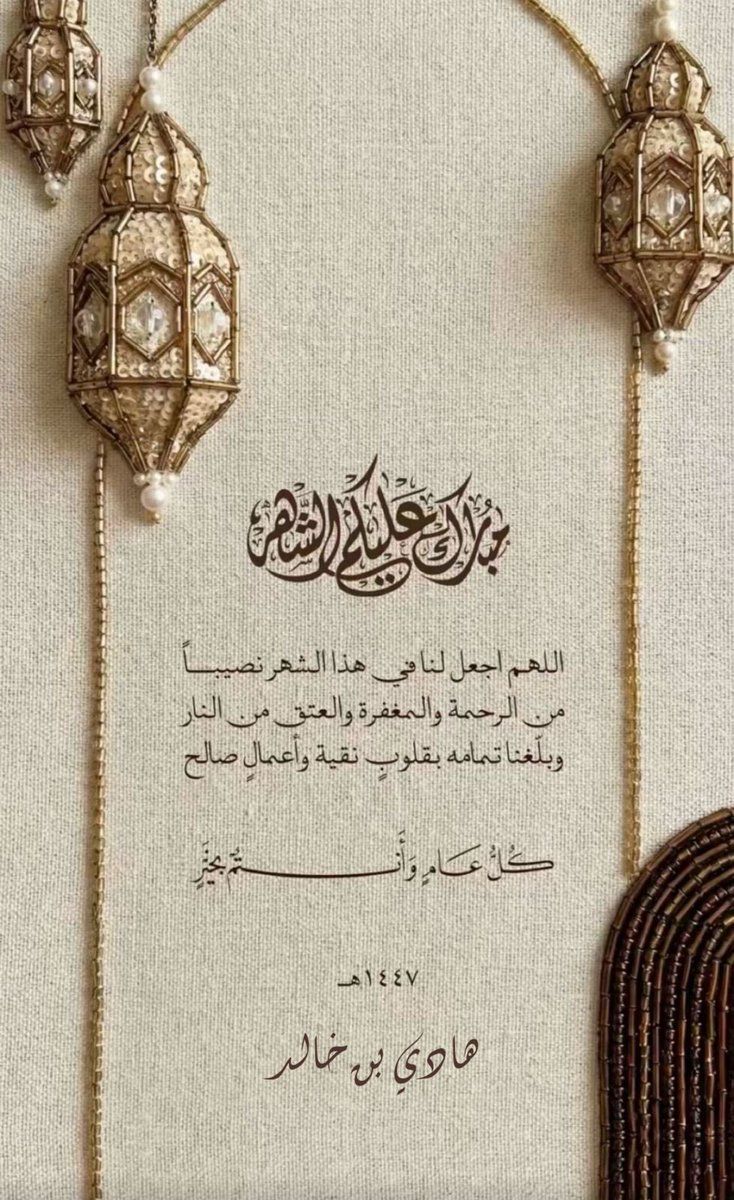 Haaaaaaaadi2's tweet photo. مبارك عليكم الشهر وكل عام وانتم بخير 🤍
#رمضان_كريم https://t.co/OXlKQr0Iln