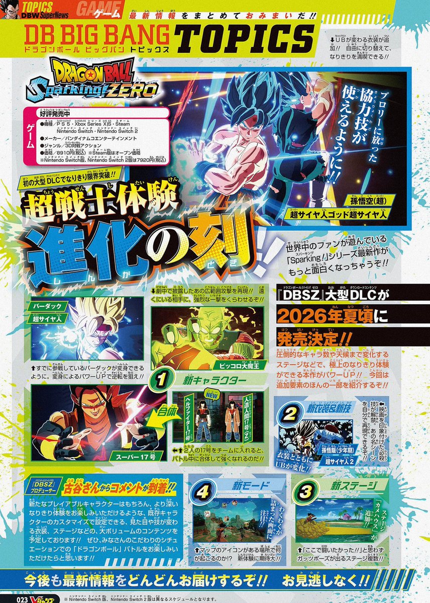 ❗SPARKING! ZERO DLC

Costumes that change your UB (Ultimate Blast) have been added!! Switch them freely and fully enjoy the role-playing experience!!

Super Warrior Experience: The Time of Evolution!!
The first large-scale DLC breaks the limits!!

 - Main Visual (Goku &amp; Vegeta):