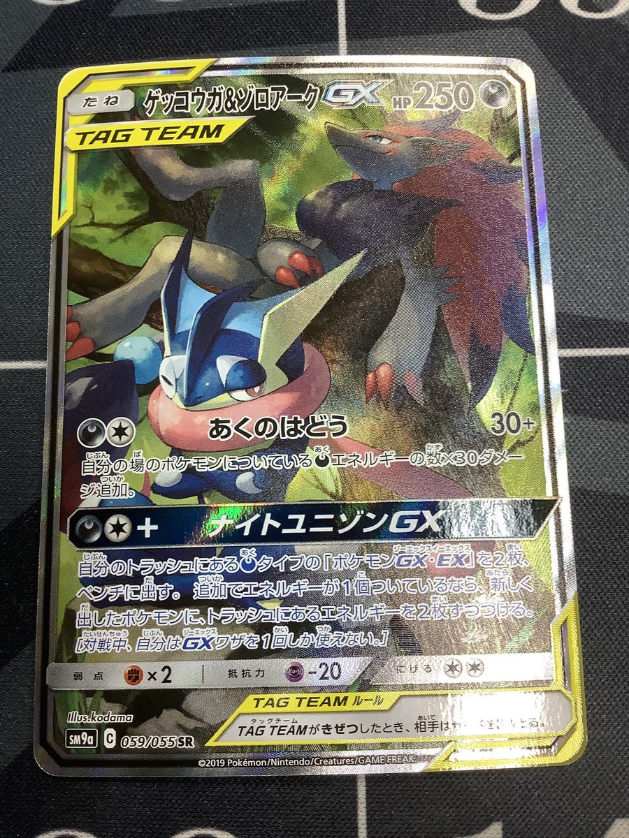 ポケモンカード 入荷情報】 SM9a ゲッコウガ＆ゾロアークGX