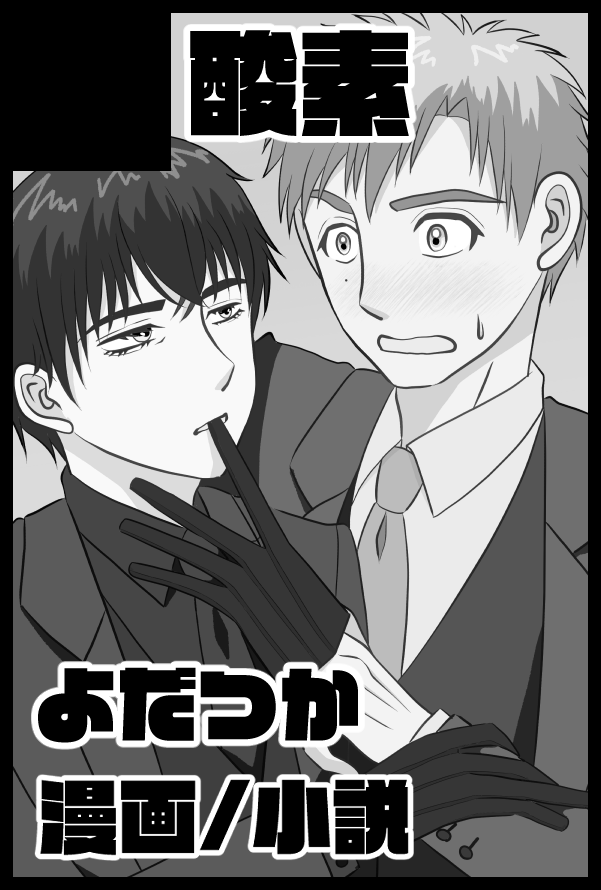加子 (@kako_yumenonaka) / Posts / X