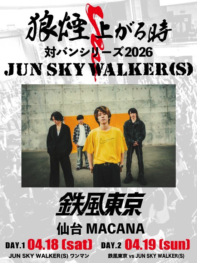 JUN SKY WALKER(S) (@j_s_w_s) / Posts / X
