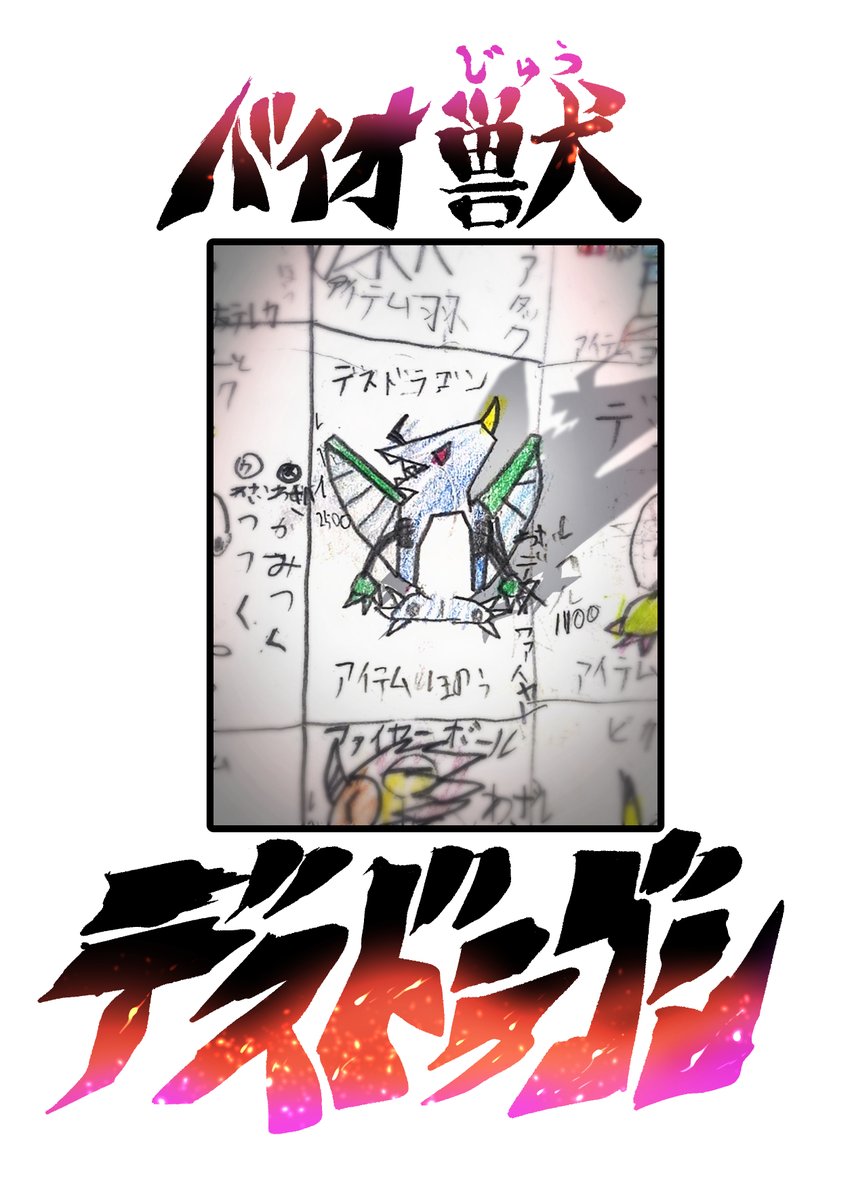 出来たぜ…デスドラゴンの本の表紙が… 