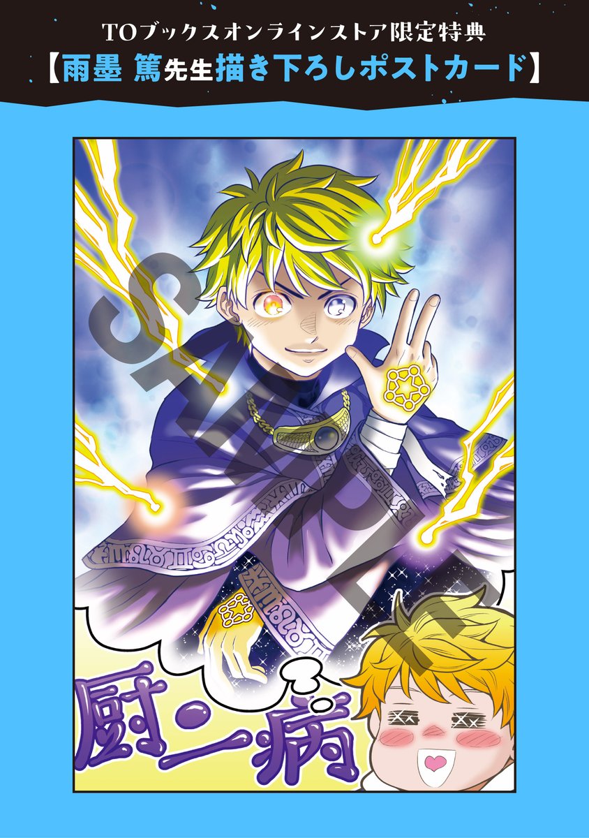 usumy's tweet photo. Wiz～ニセ魔法使いの事件簿～第１巻発売中です！
https://t.co/zQ9oJ31B38
カラーはTOブックスオンラインストアの限定特典ポストカード、モノクロは電子書籍限定描き下ろしマンガになります。
どちらでも購入のご検討よろしくお願いします！ https://t.co/PgdtFR3sh2