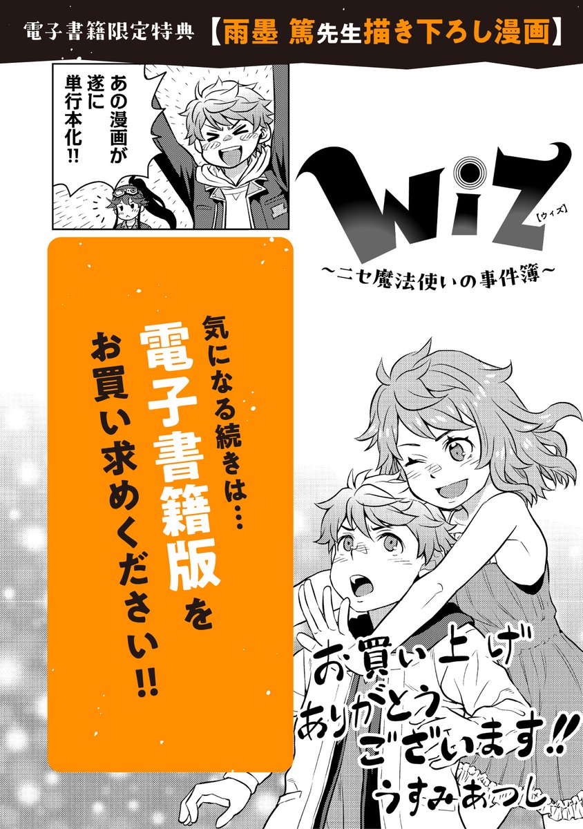 usumy's tweet photo. Wiz～ニセ魔法使いの事件簿～第１巻発売中です！
https://t.co/zQ9oJ31B38
カラーはTOブックスオンラインストアの限定特典ポストカード、モノクロは電子書籍限定描き下ろしマンガになります。
どちらでも購入のご検討よろしくお願いします！ https://t.co/PgdtFR3sh2