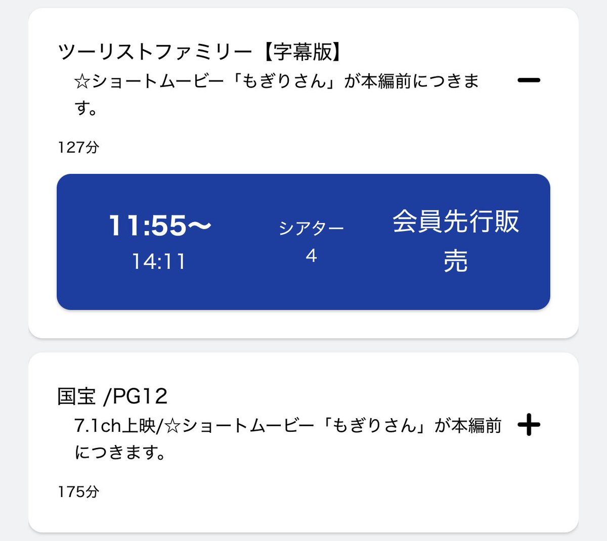 『ツーリストファミリー』3週目もサツゲキで上映継続だ！ありがたい…しかも2/20は最高画質＆最高音質のシアター4！