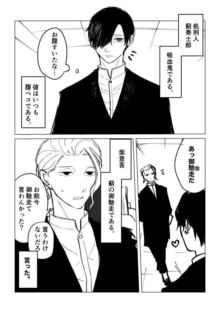 しばあざ
ざみが吸血鬼