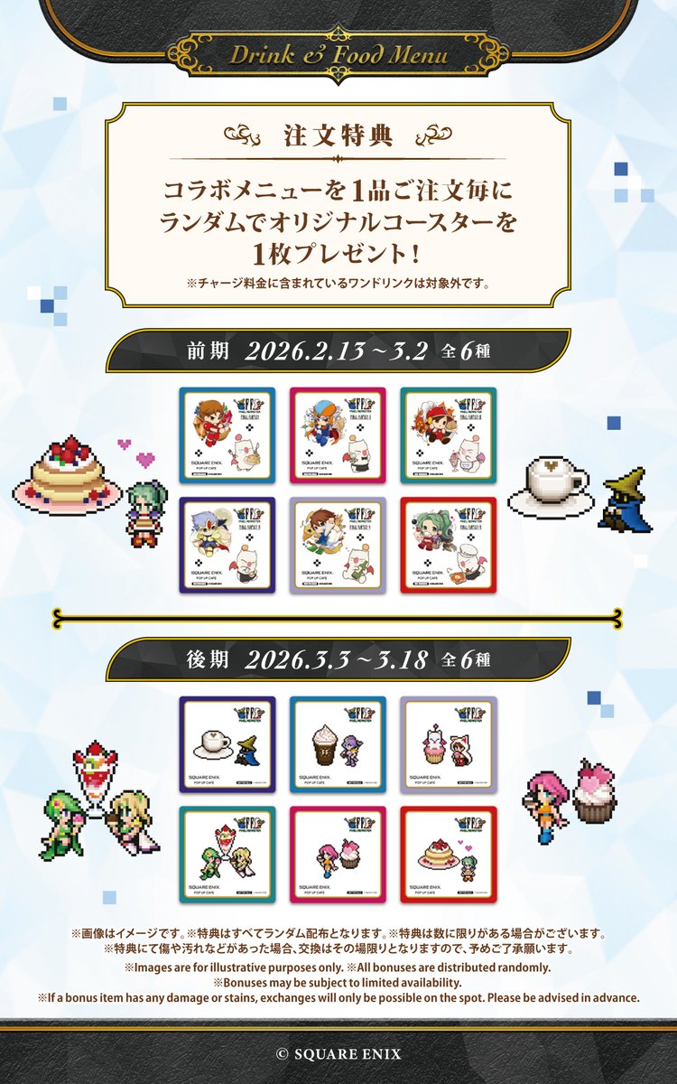 大阪】 SQUARE ENIX POP UP CAFE OSAKA #FFピクセルリマスター コラボ