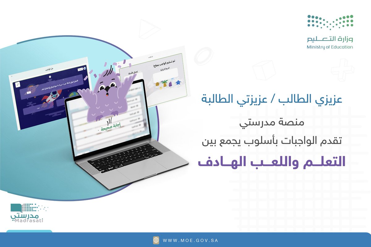 عزيزي الطالب/ عزيزتي الطالبة..
تقدم #منصة_مدرستي تجربة تعليمية تفاعلية، وتتيح تأدية الواجبات بأسلوب يجمع بين التعلّم واللعب الهادف؛ لتعزز فهمك وتحفّزك للإنجاز.
#وزارة_التعليم