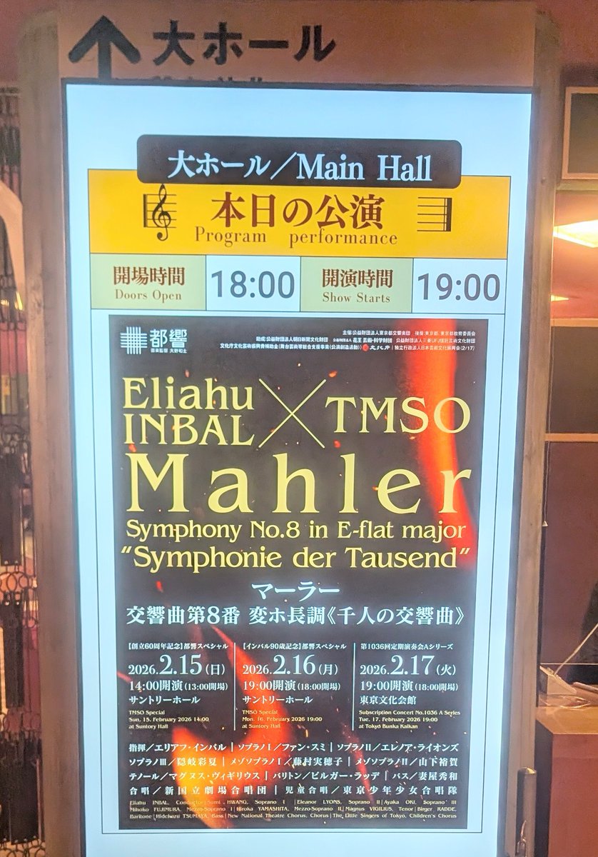 bigriverakihiro's tweet photo. 東京文化会館にて、マーラー交響曲第8番「千人の交響曲」鑑賞。大編成オケに混声合唱、児童合唱、ソリスト8人、客席にも金管とソリストを配置。贅沢な音楽体験でした。＃都響　＃インバル https://t.co/kNABYDKVLF
