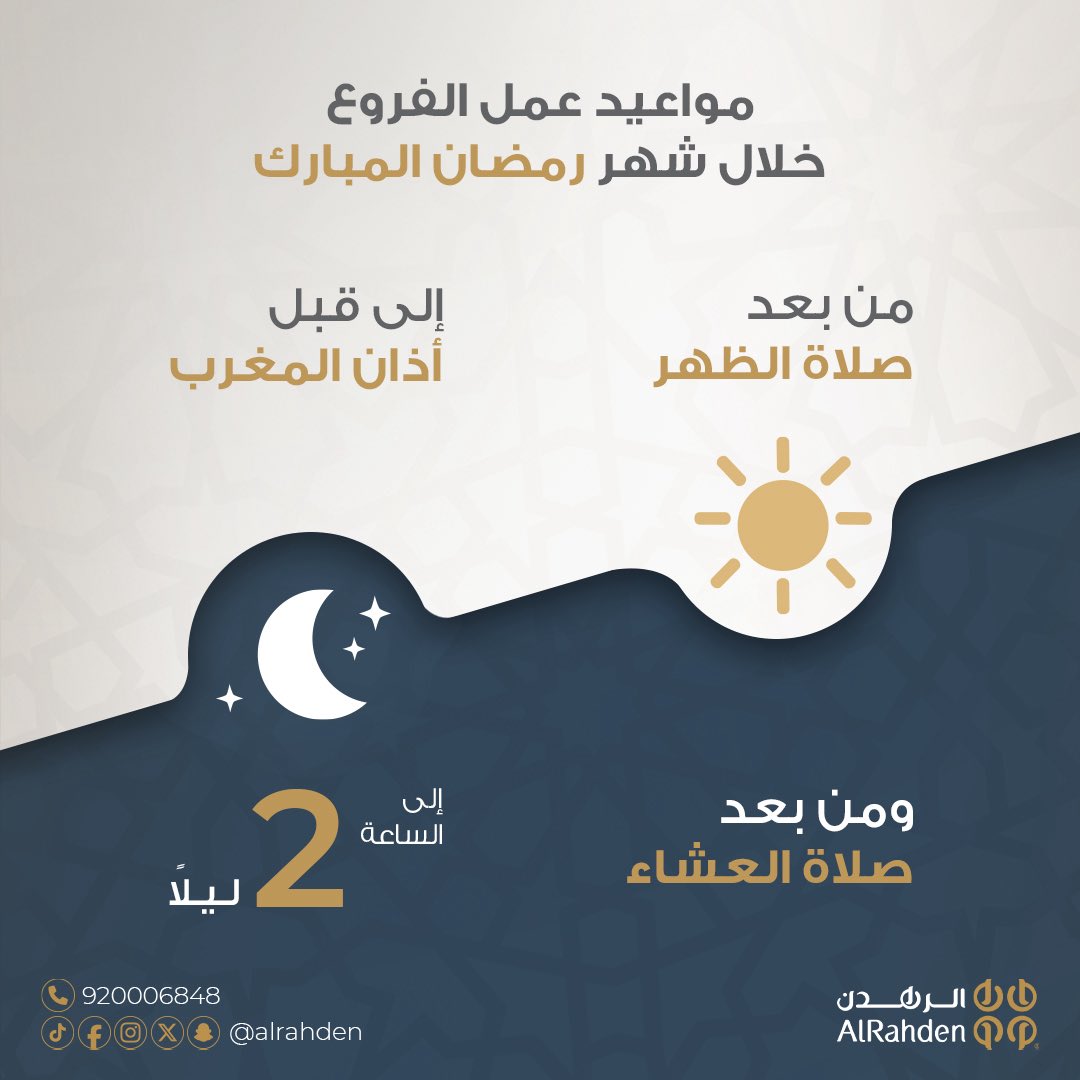 شركة الرهدن tweet media