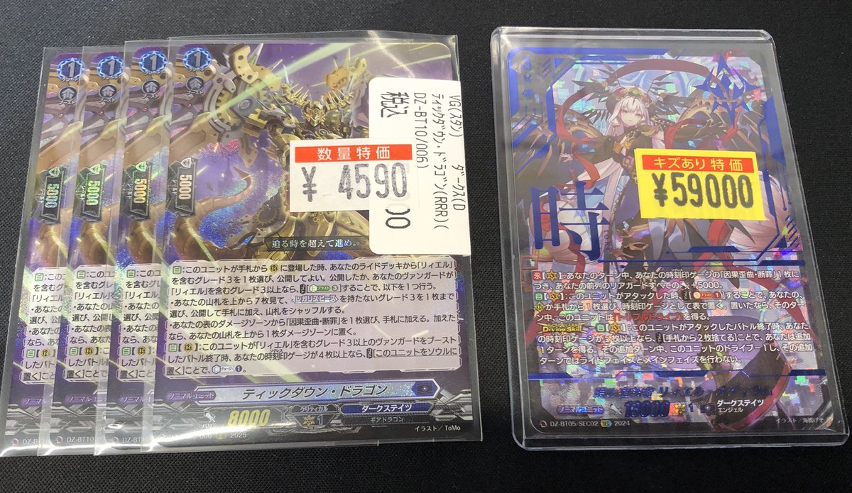 🔥竜PAO町田新弾特価情報🔥 #ヴァンガード 断罪の翼、過去よりここに