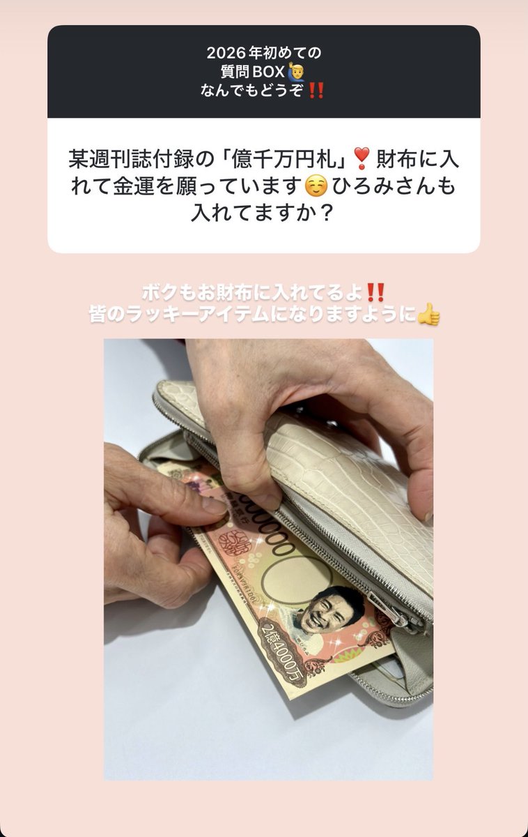 お答え、頂いていました😆 【億千万円札】✨ ひろみさんも財布に入れて