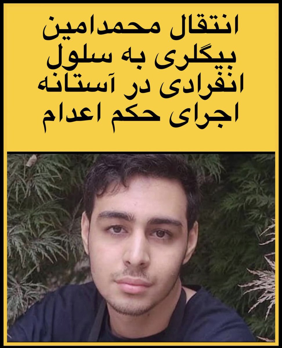 امروز باید تمام تلاشمون رو بذاریم برای ترند کردن هشتگ اسم این بچه!! 
#محمدامین_بیگلری
مرگ بر جمهوری نسل کش